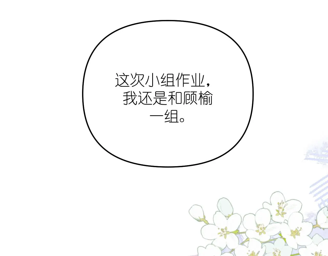第30话 关于“”花期“”33