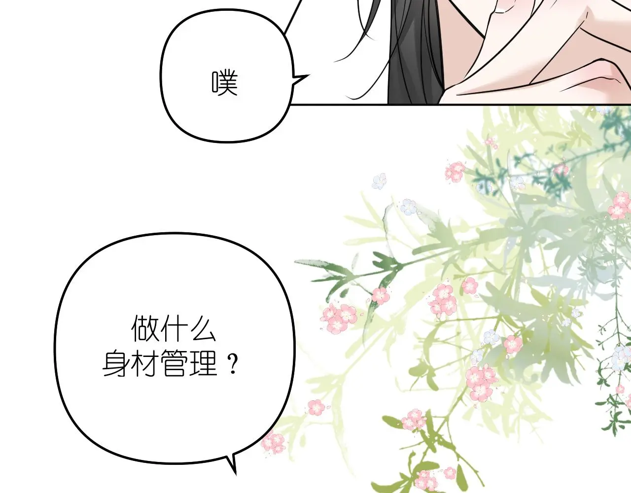 第30话 关于“”花期“”55