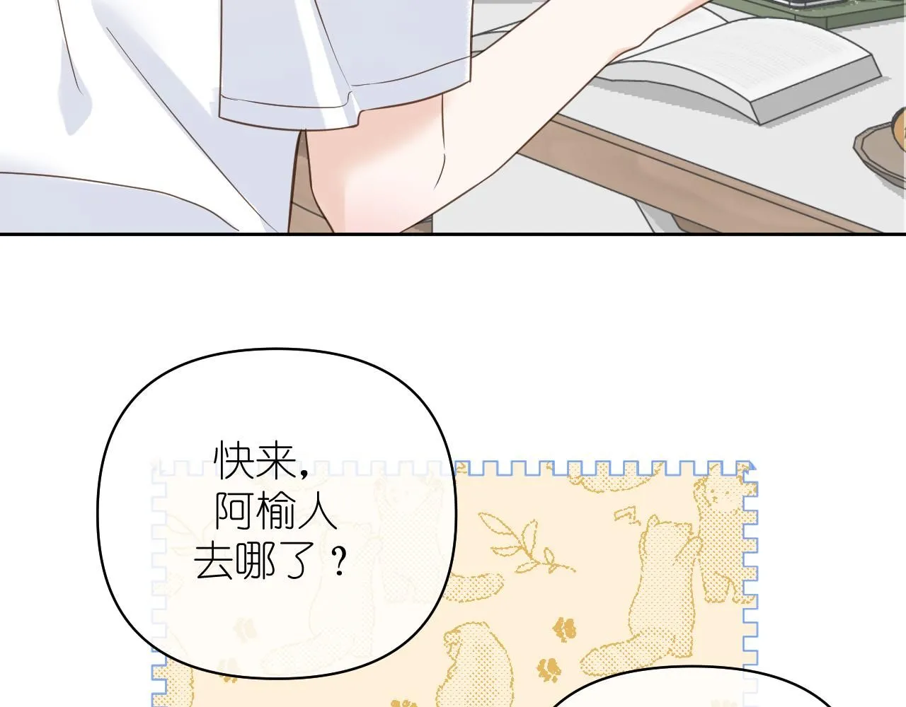 第13话 微妙且尴尬的氛围39