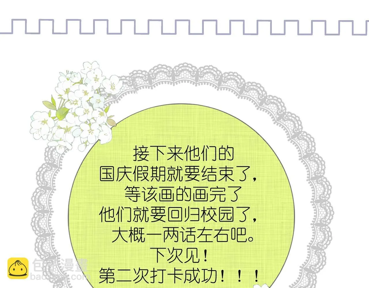 第13话 微妙且尴尬的氛围75