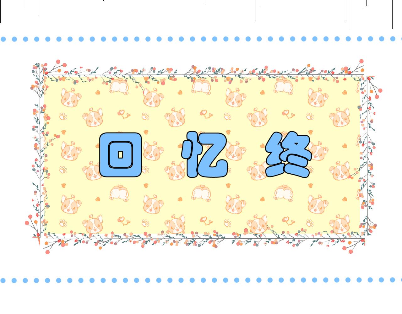 第4话 扯被子62