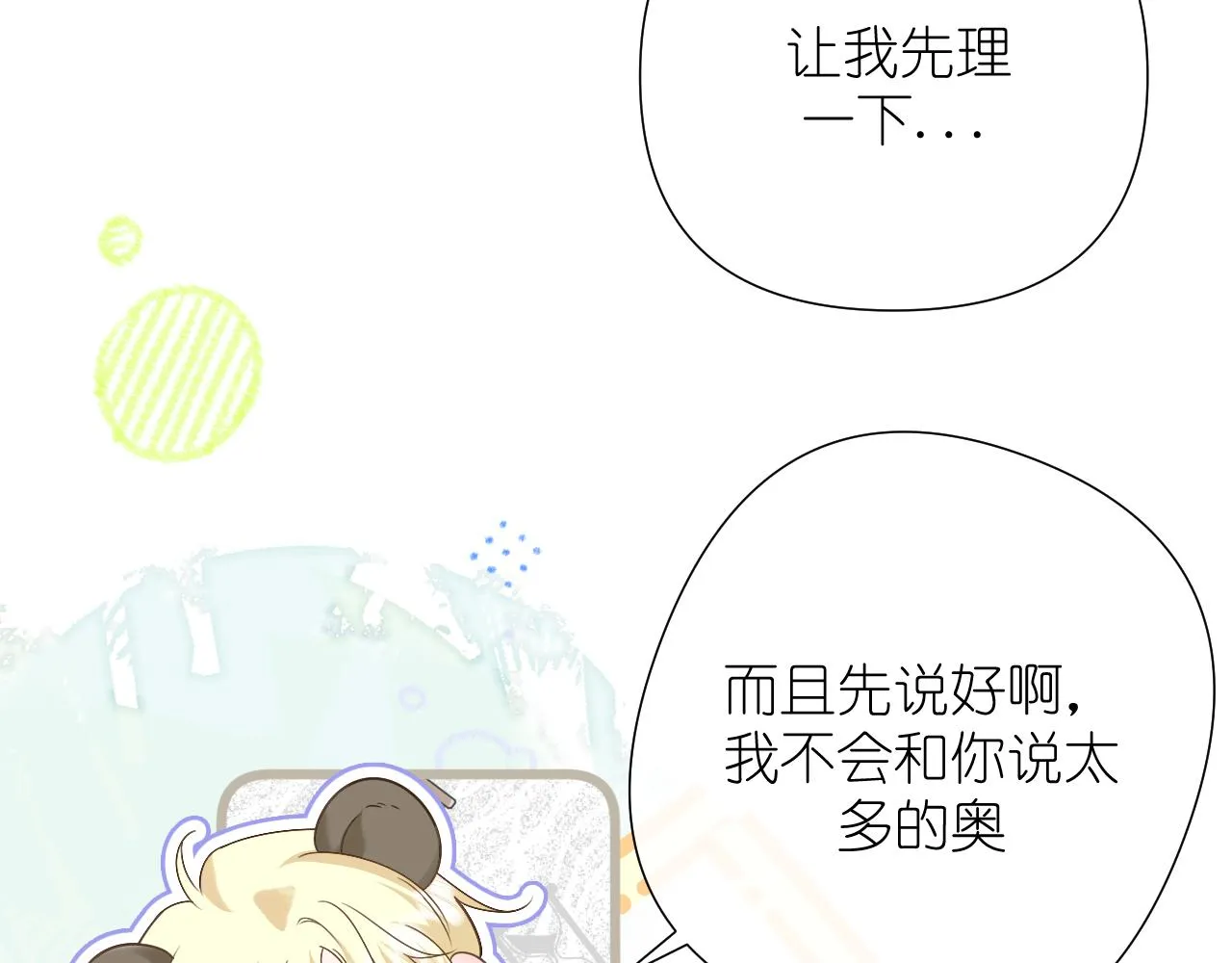 第36话 坦白23