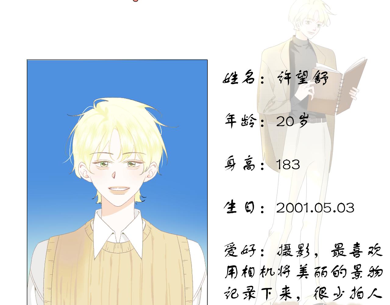 序章·人物介绍13