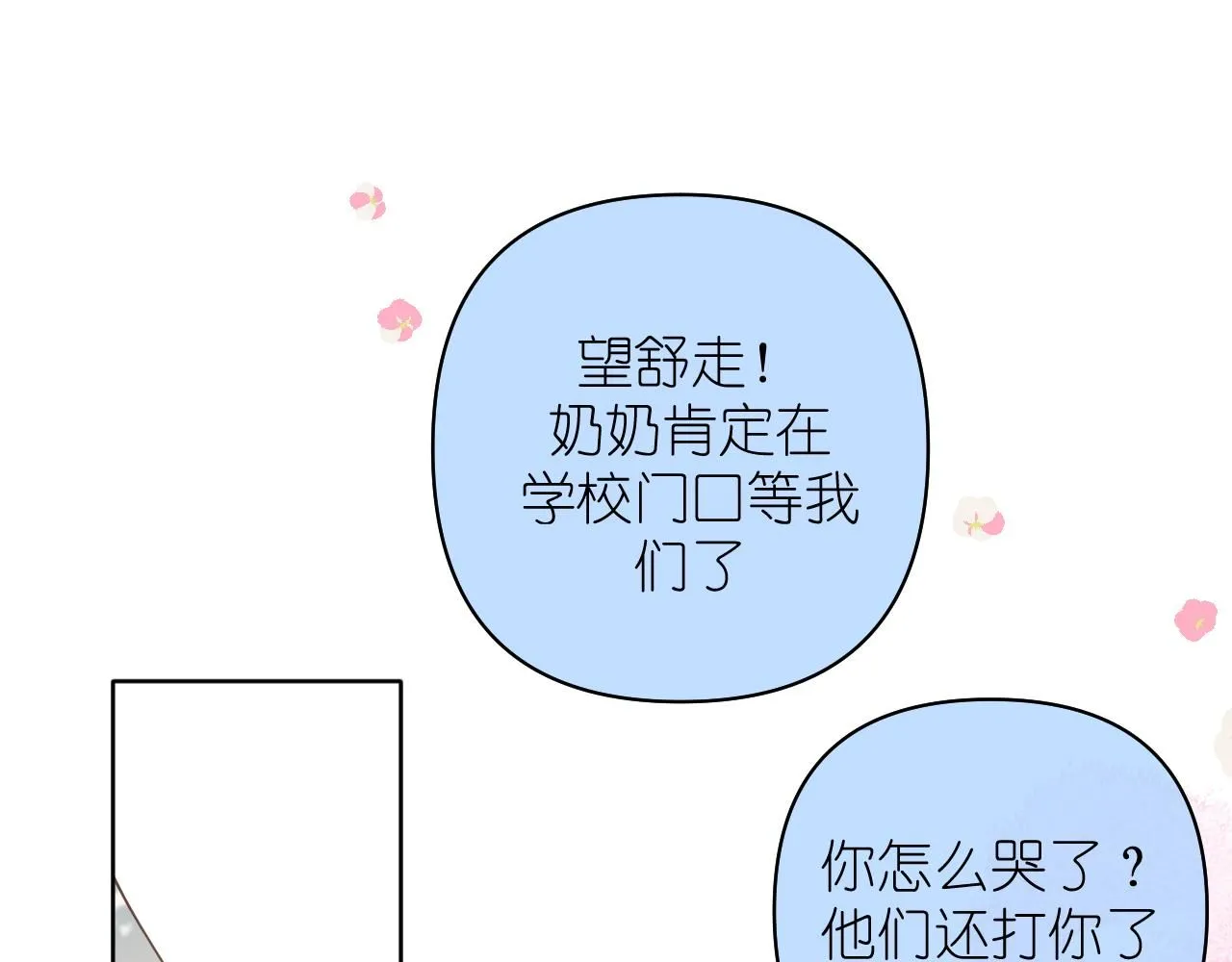 第16话 不要止步于此15