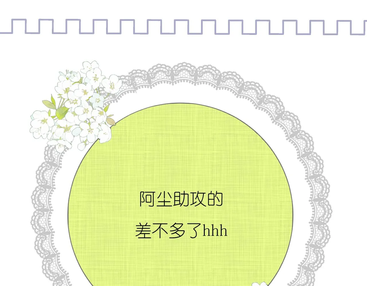 第37话 助攻80