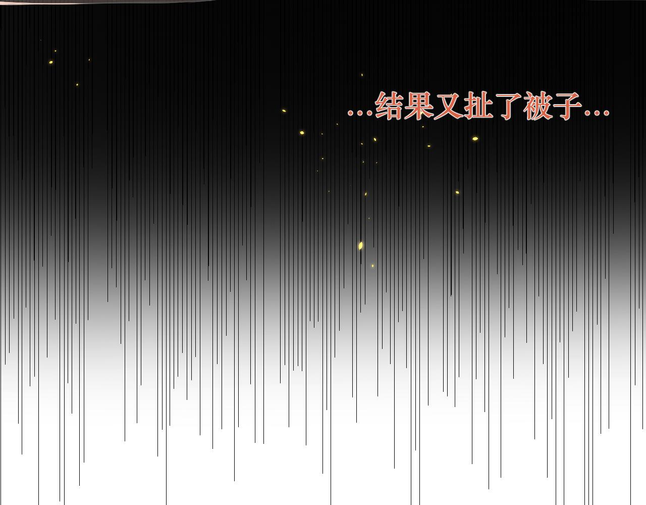 第4话 扯被子61