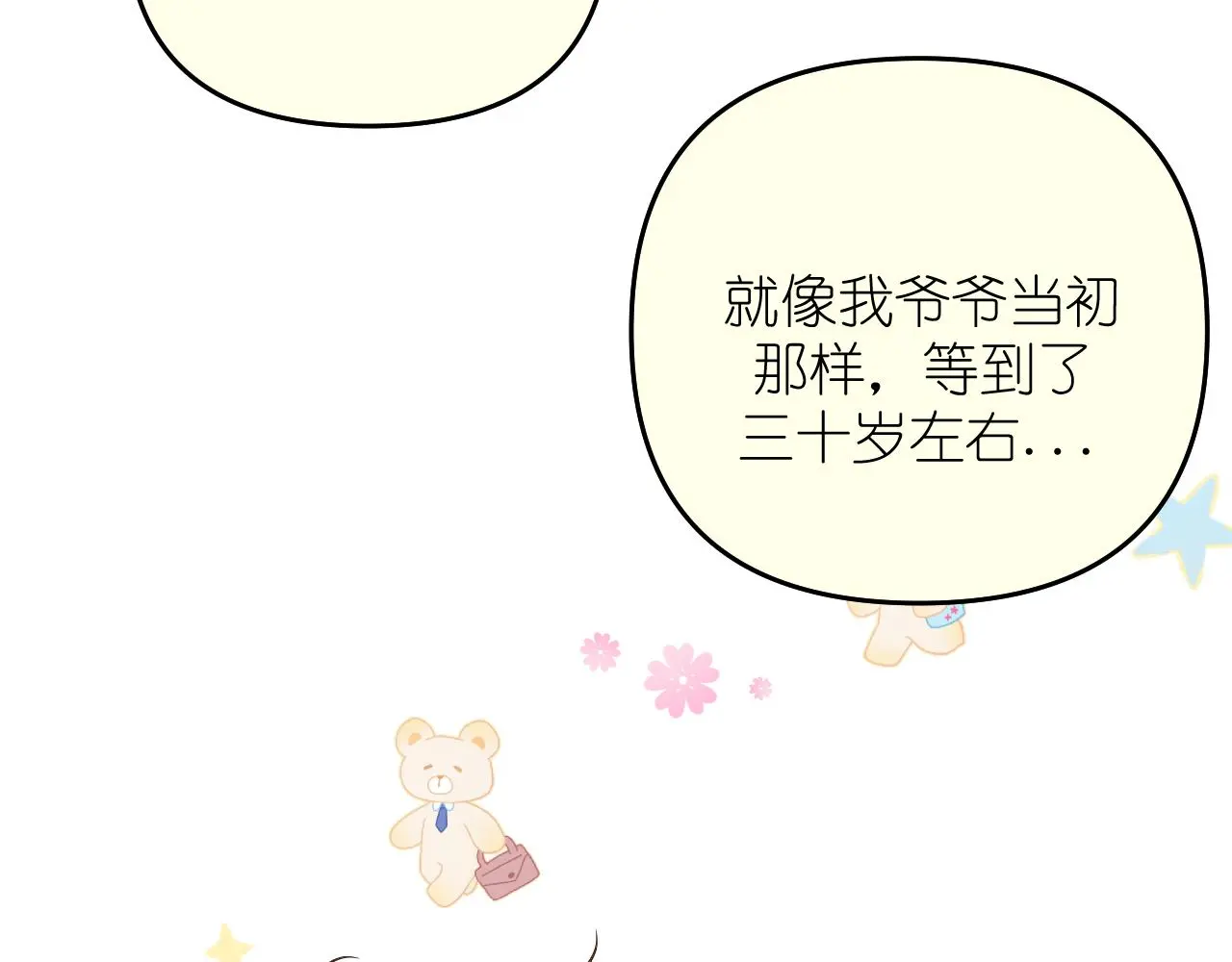第30话 关于“”花期“”62