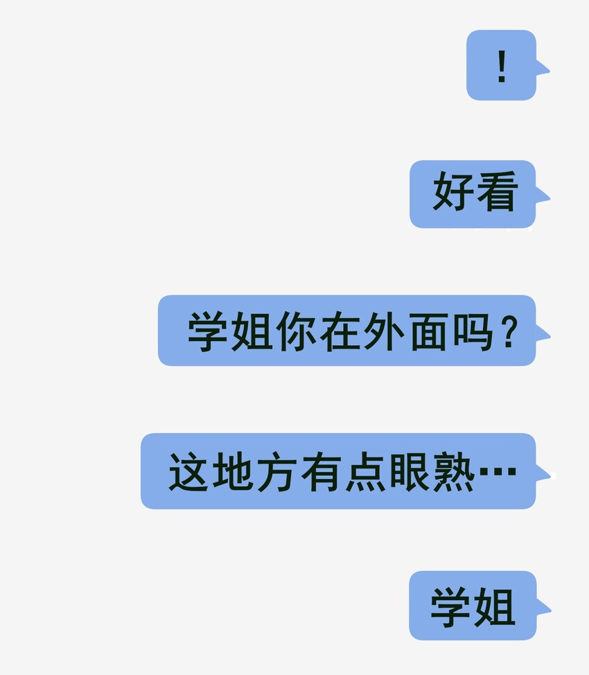 番外 聊天20