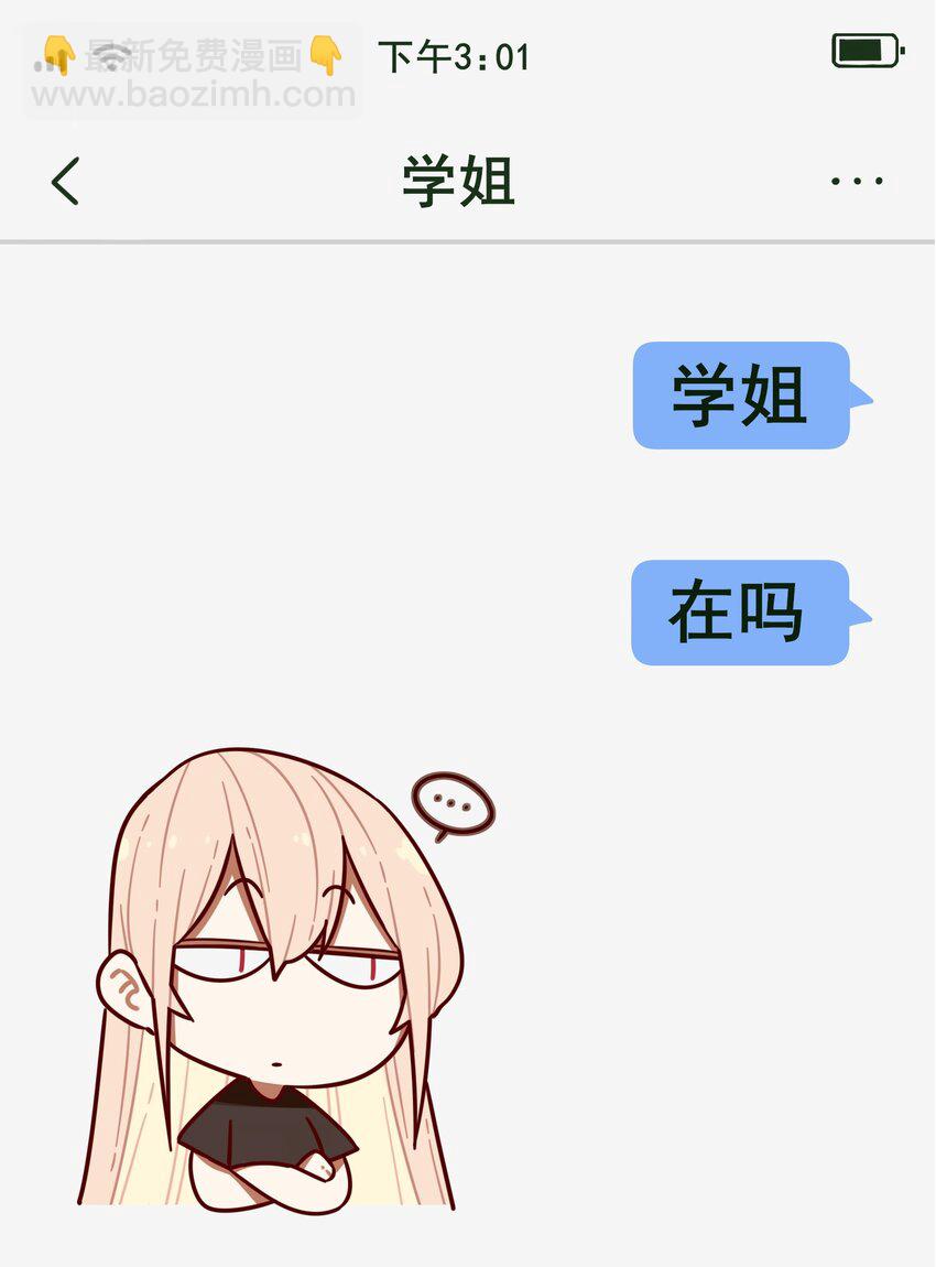番外 聊天1
