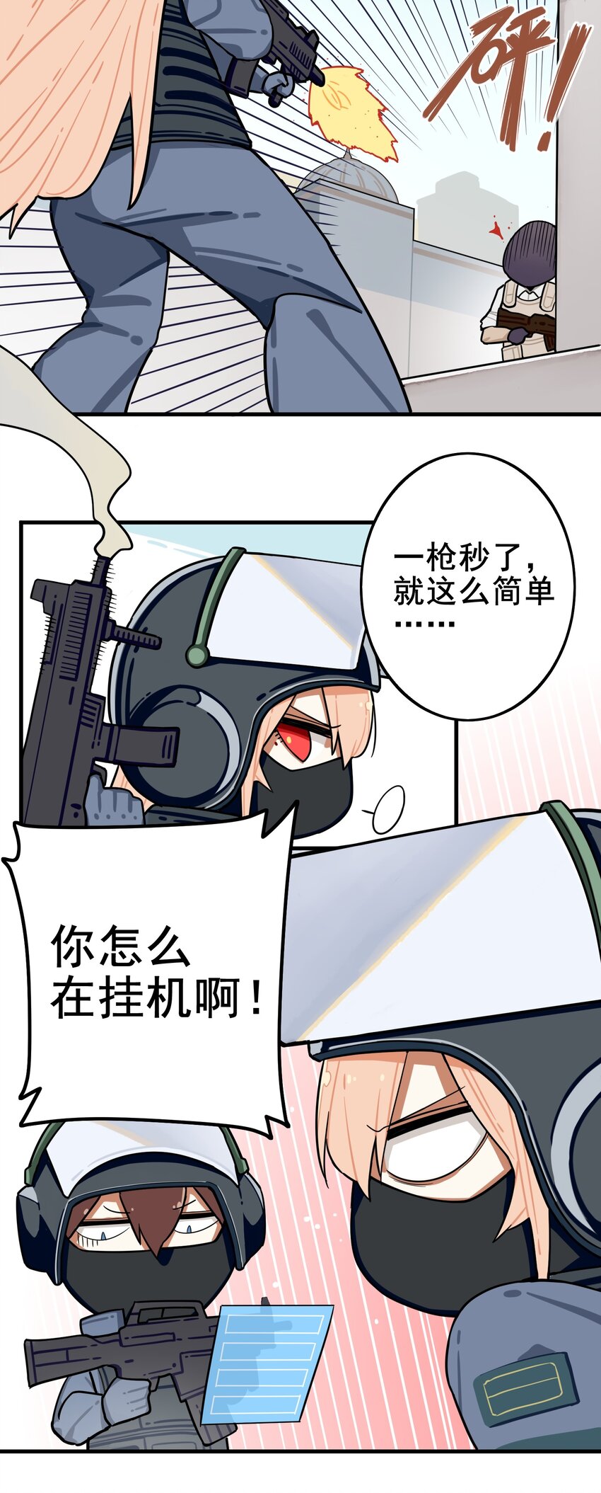 番外篇 打游戏6