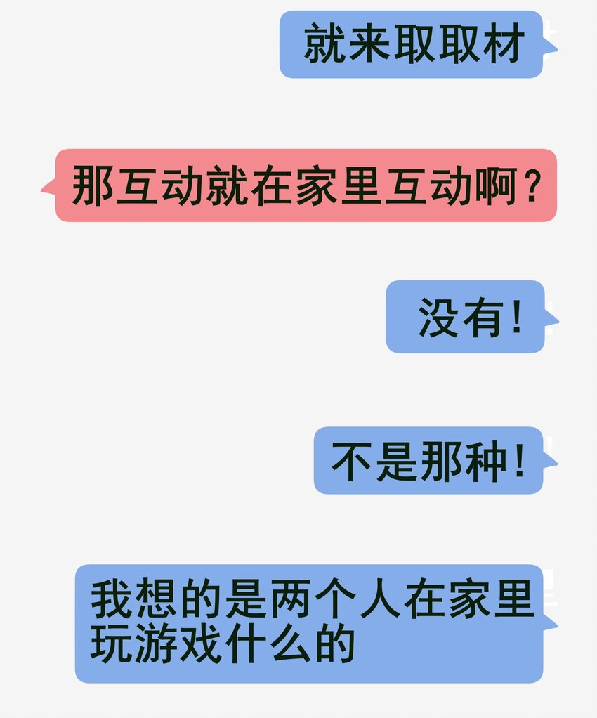 番外 聊天17