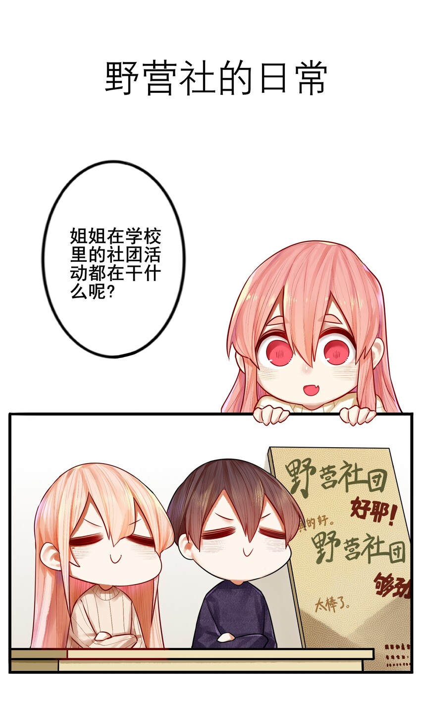 番外 野营社的日常1