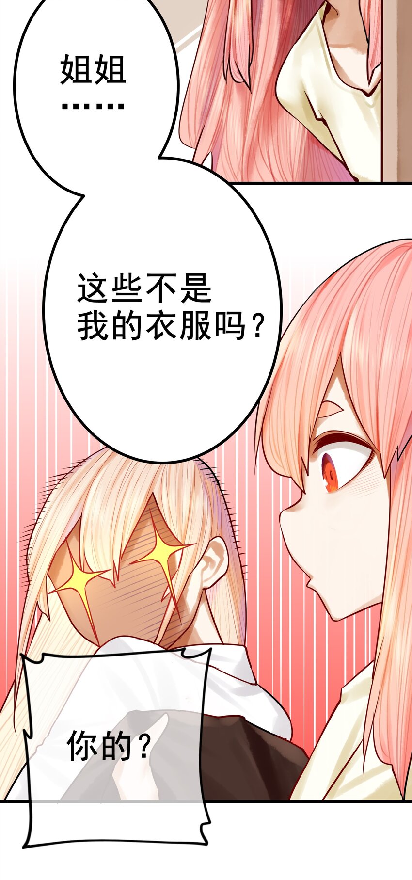 番外 长胖了？！6