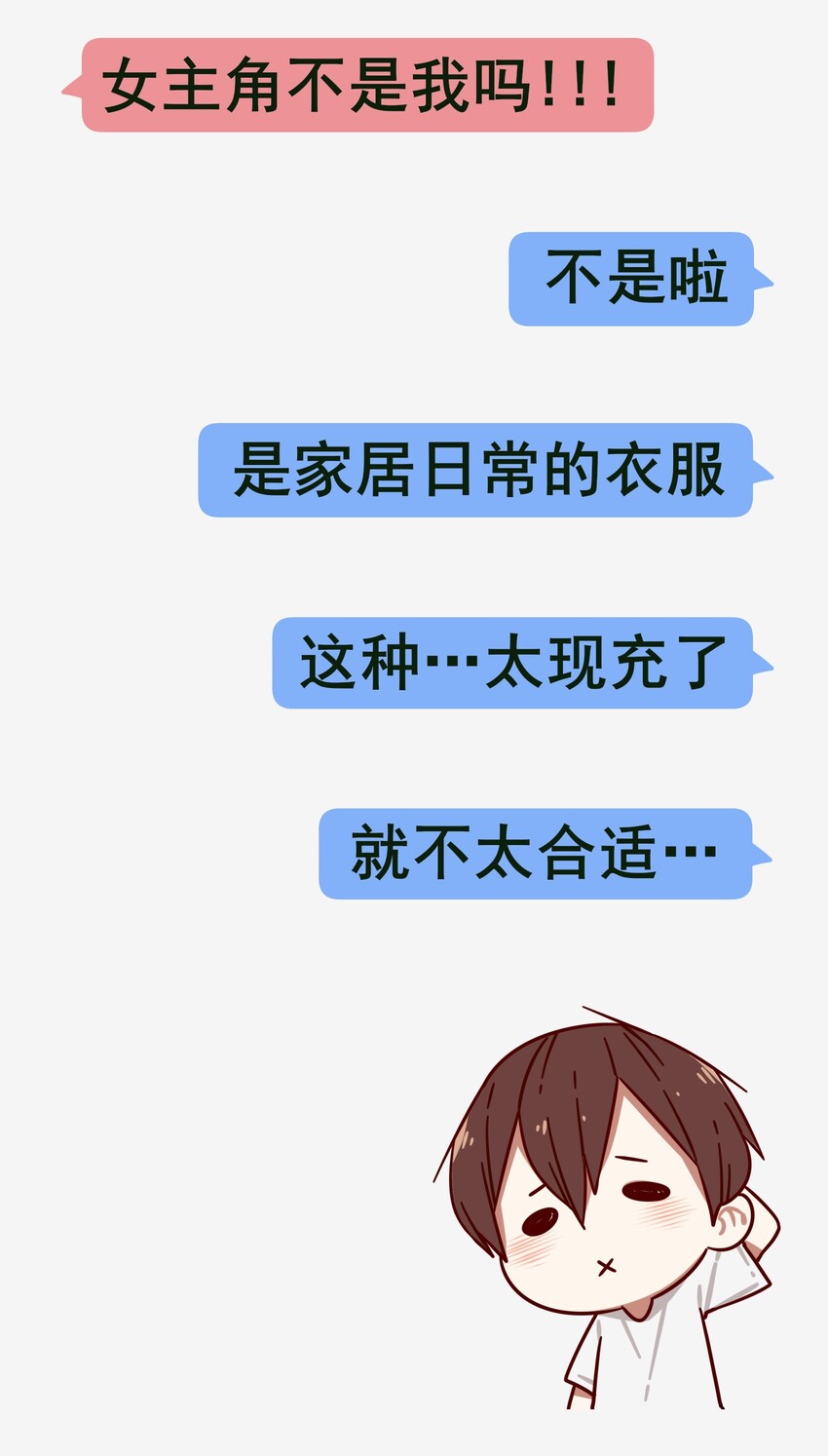 番外 聊天13