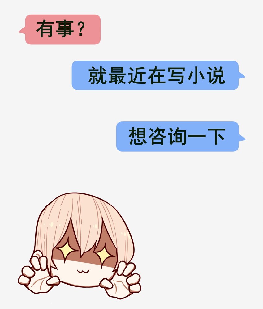 番外 聊天2