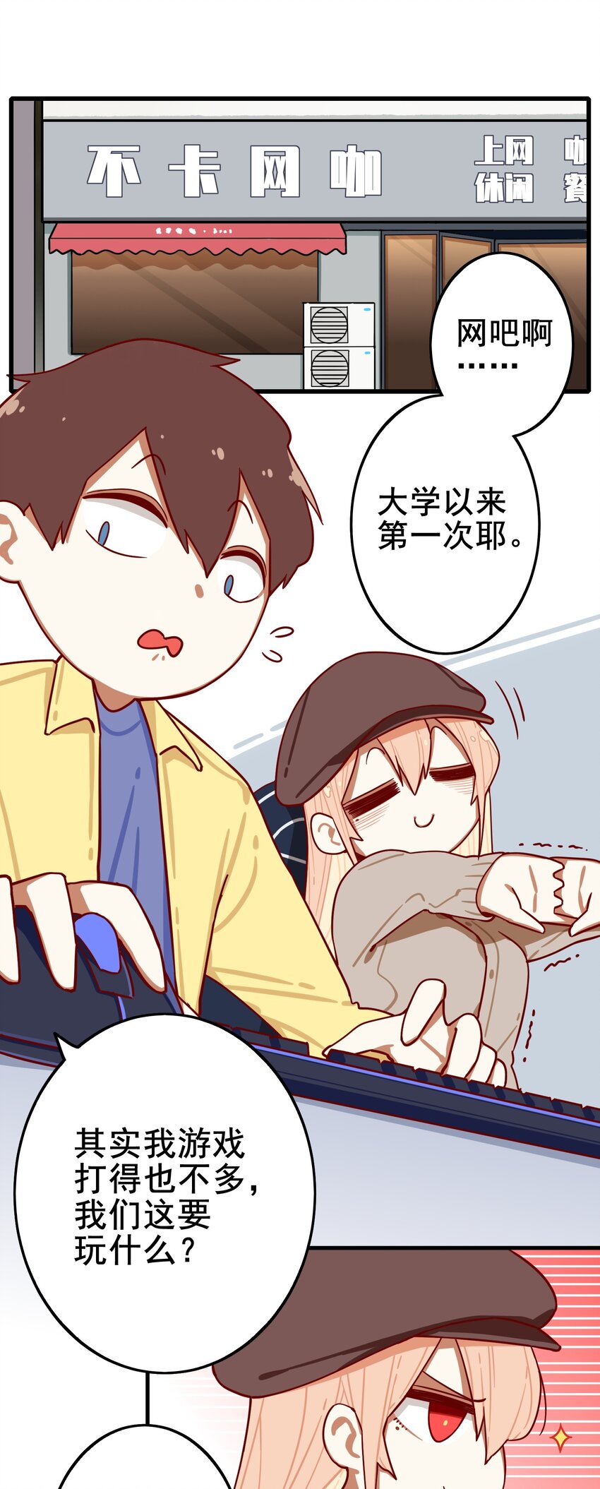 番外篇 打游戏4