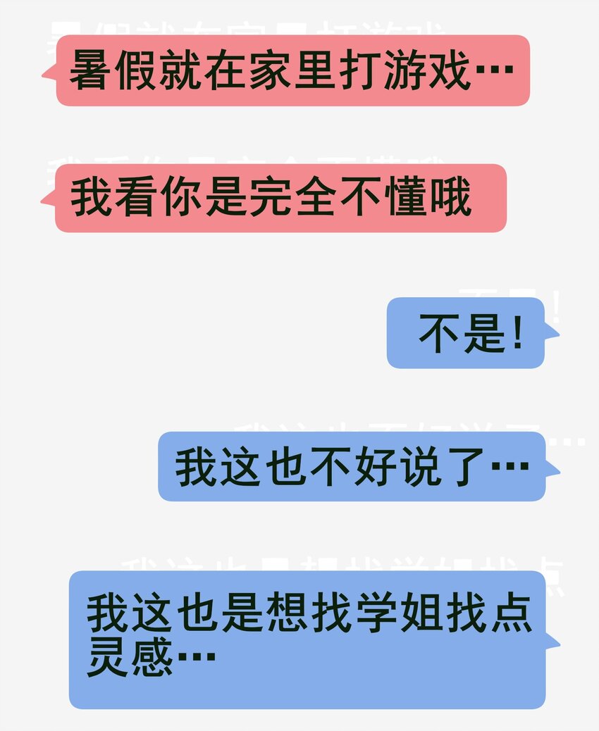 番外 聊天18