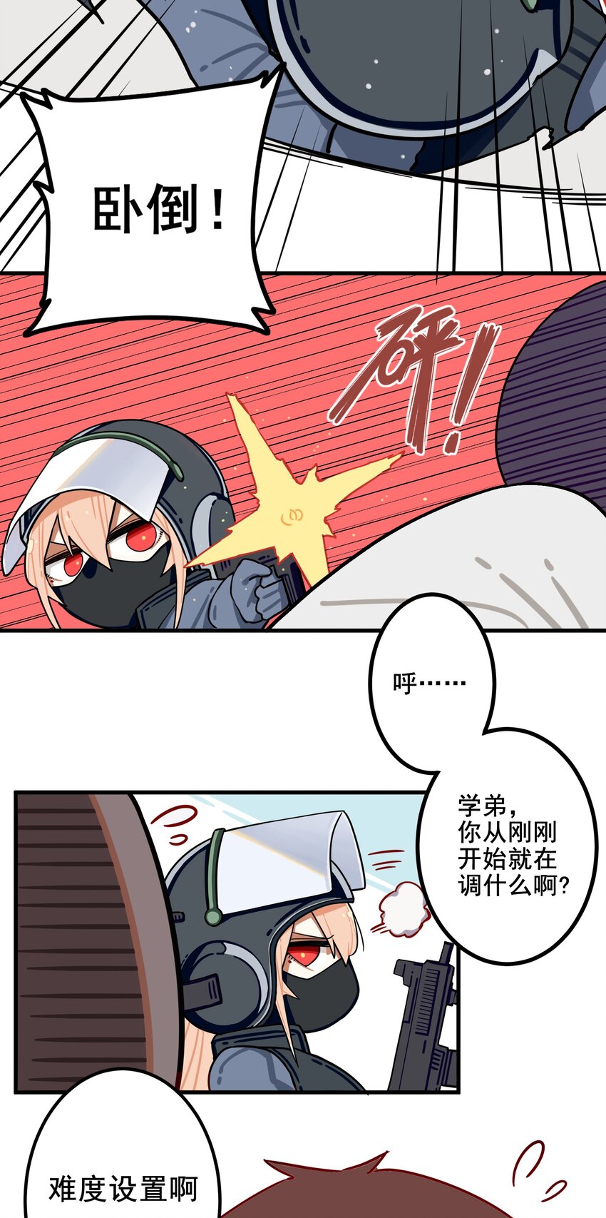 番外篇 打游戏8
