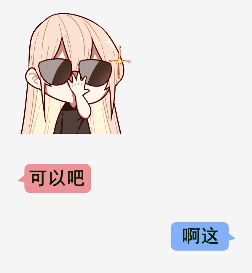 番外 聊天9