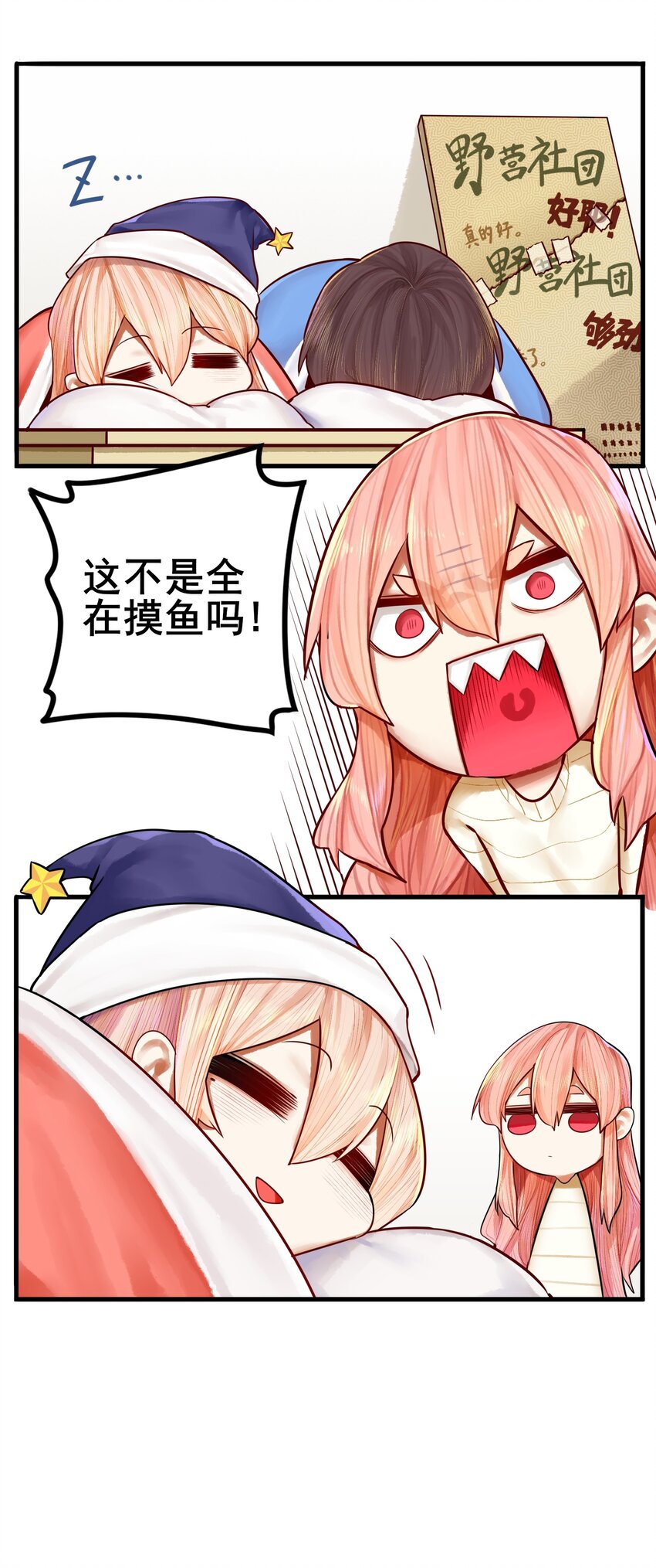 番外 野营社的日常3
