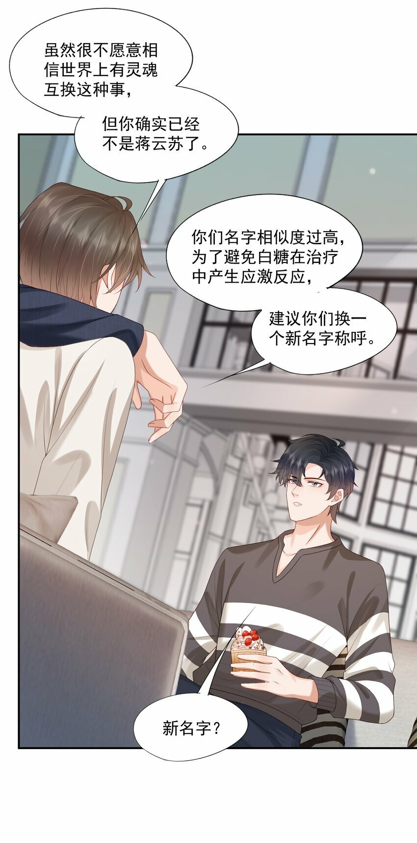 第31话 你是我的蒋天使！37