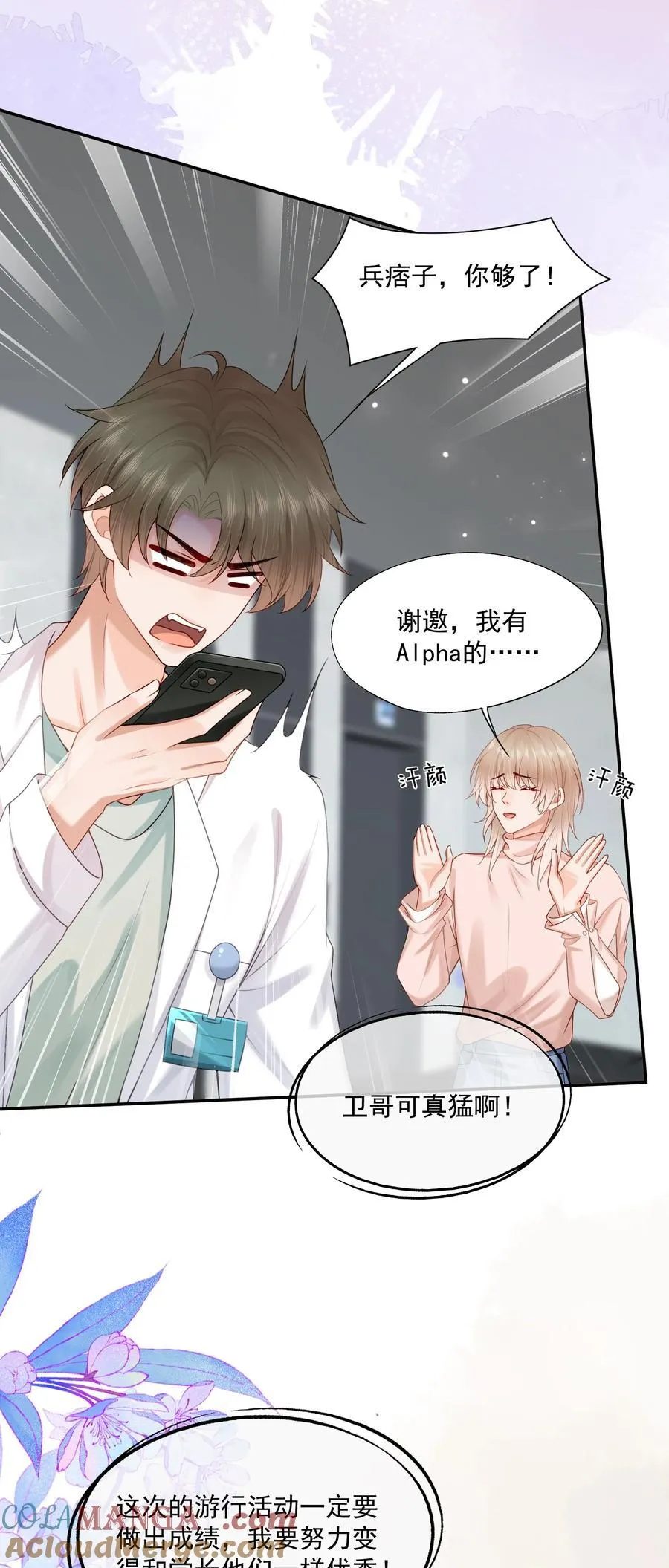 第74话 谢邀，我已经有A了~34