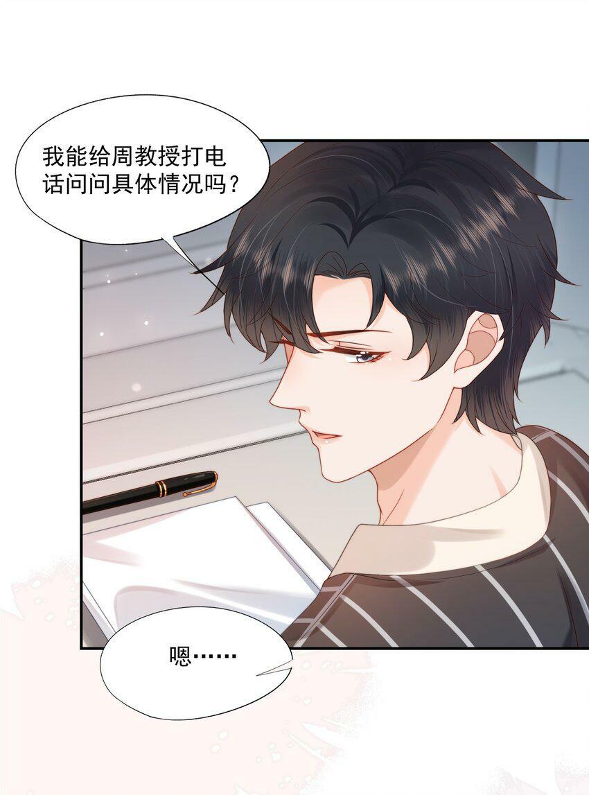第23话 白糖的发情期6