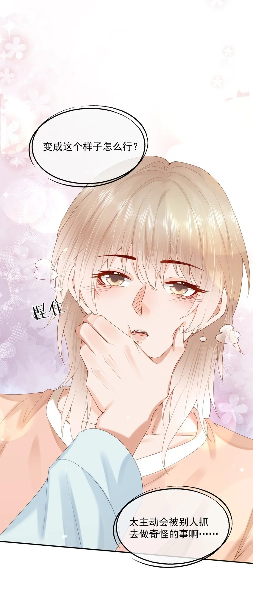 第54话 谁家小O这么好色呀？18