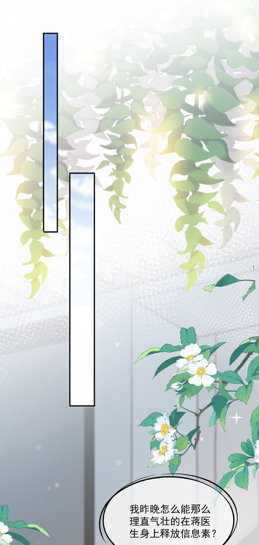 第48话 蒋医生愿意跟我在一起吗？2