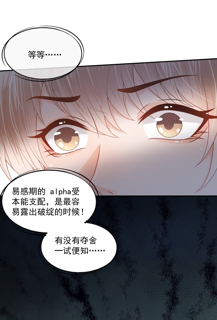 第26话 好想……好想要他……12