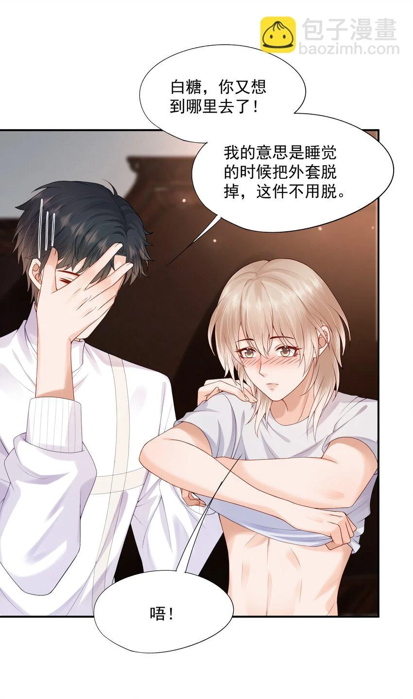 第16话 他在吃黑糖的醋？24