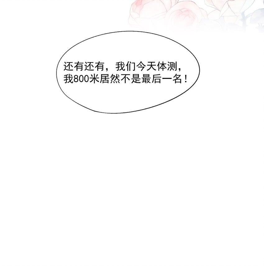 第53话 他是我亲手呵护的小玫瑰14