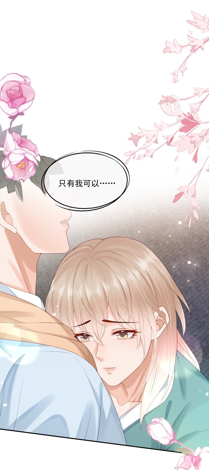 第47话 他要有别的O了？47