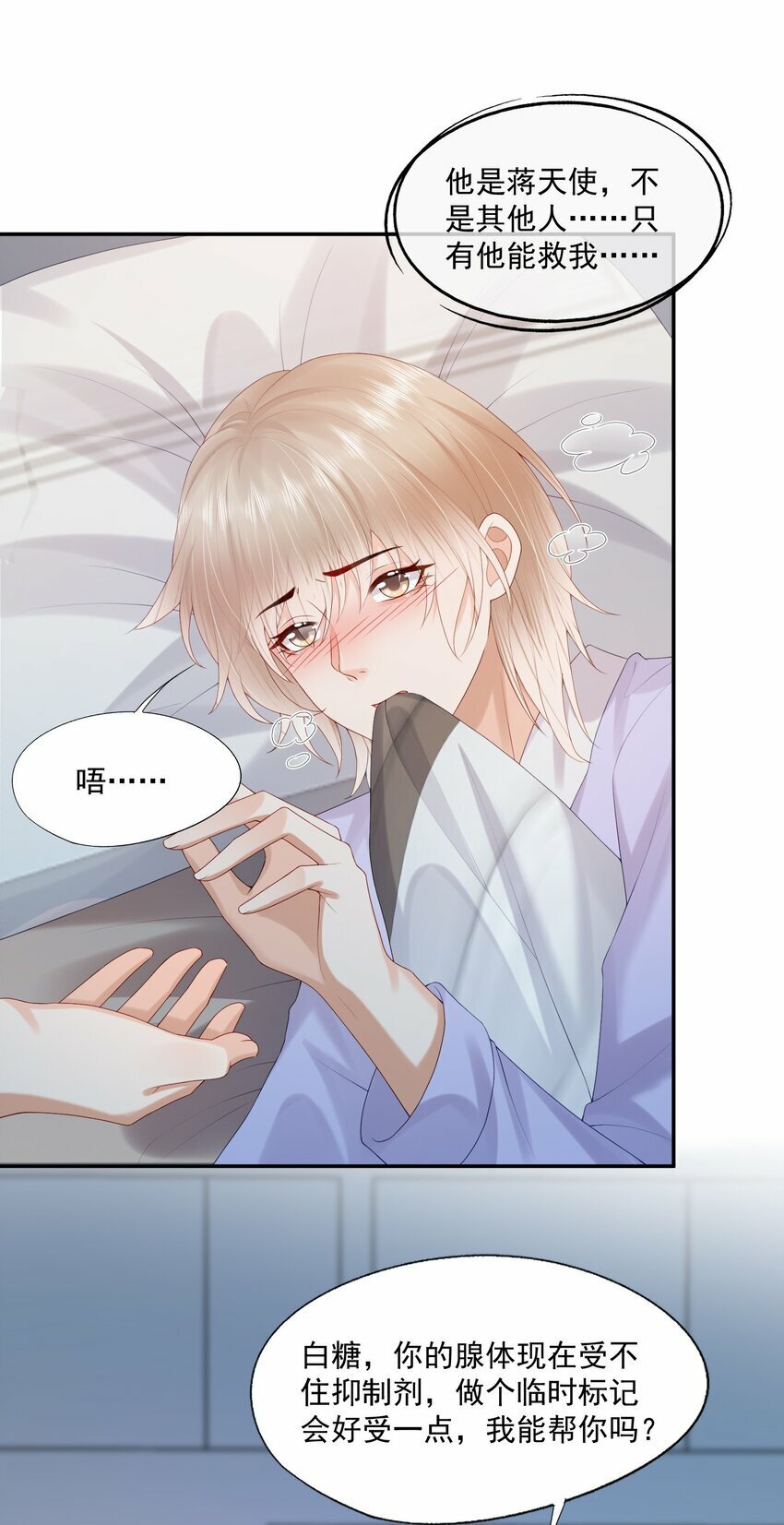 第40话 不想再拖你下水7