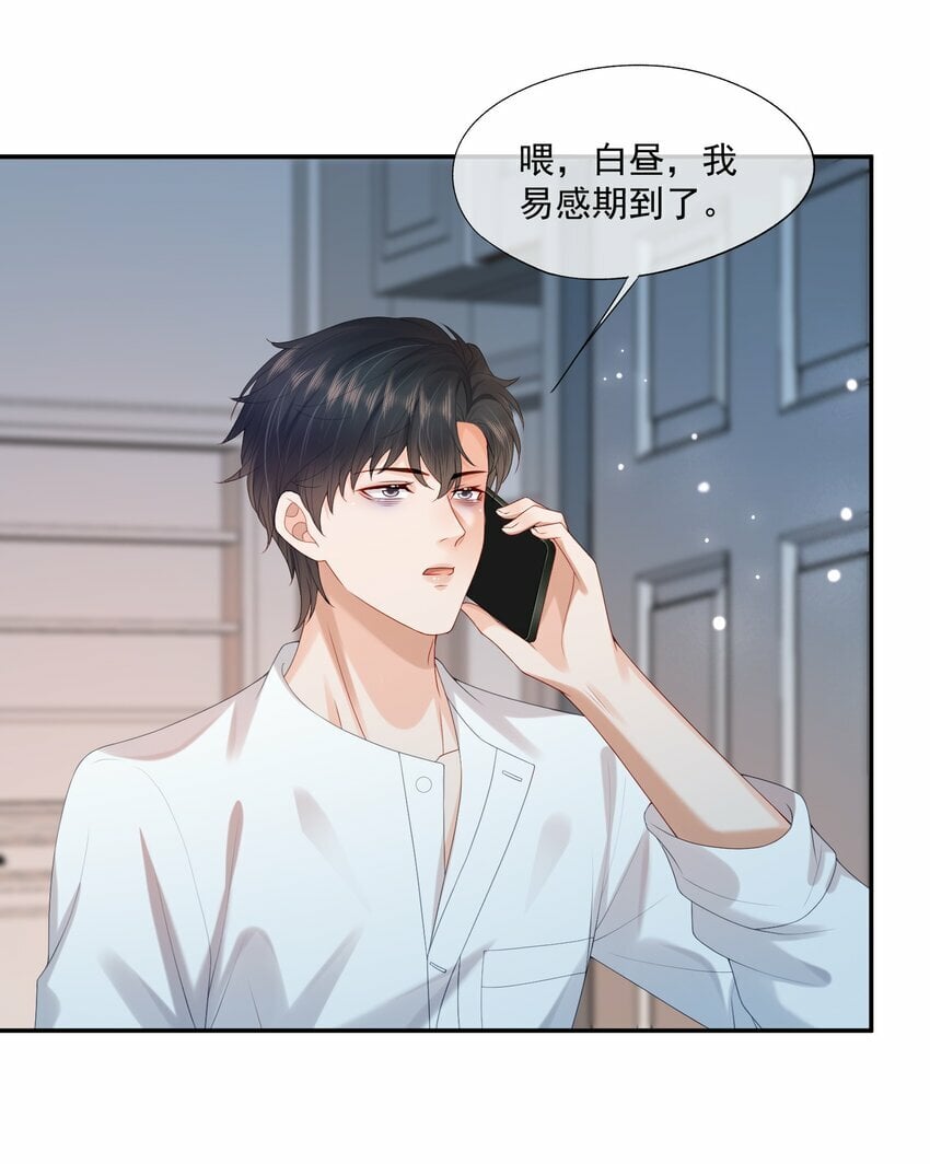第27话 你不是他！！！25