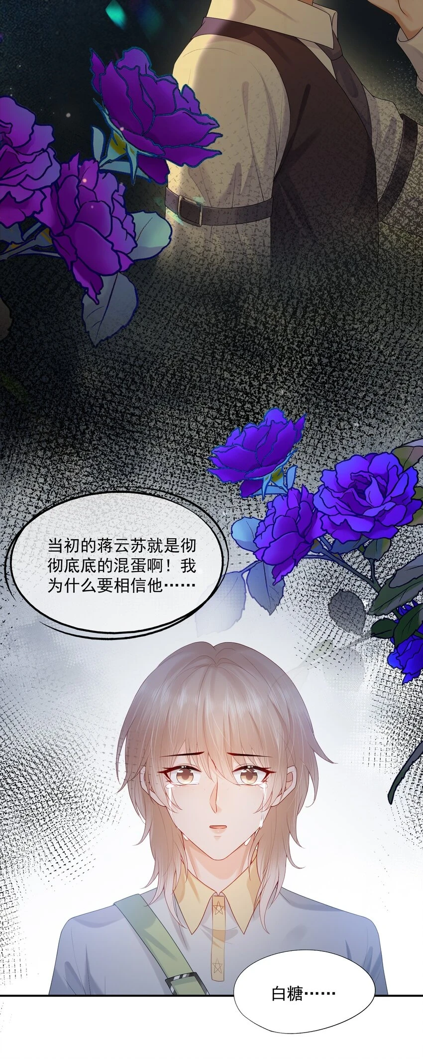 第19话 得试试他是不是又在骗我？！26