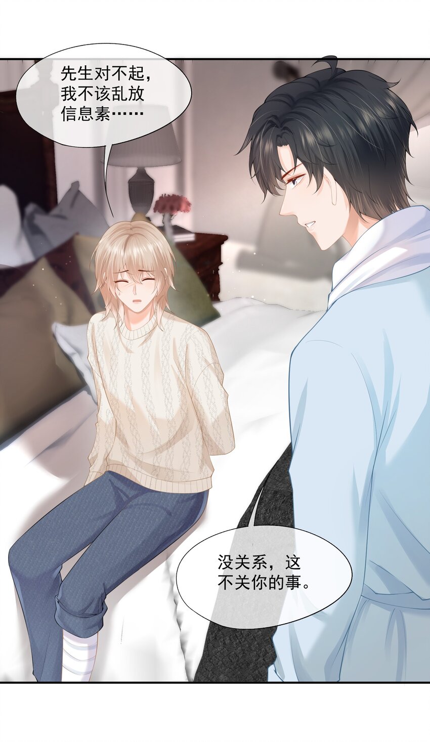 第4话 这就是信息素的影响？32