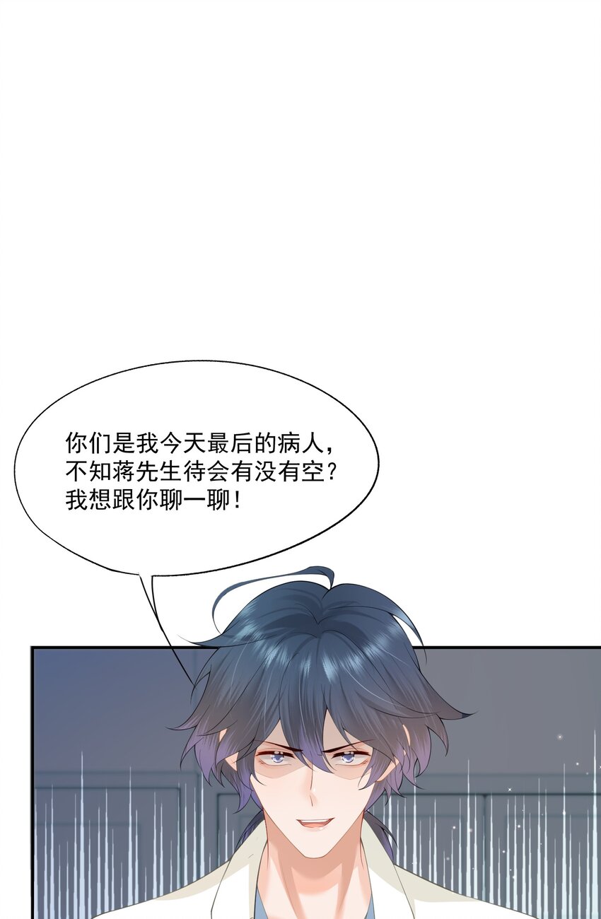 第14话 先生，你伴侣忘带了！52