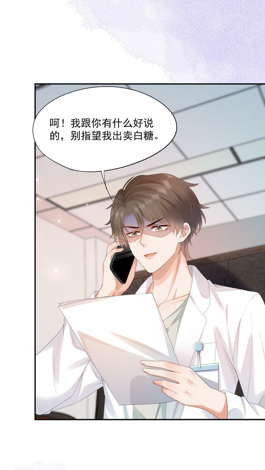 第22话 学长的邀约8