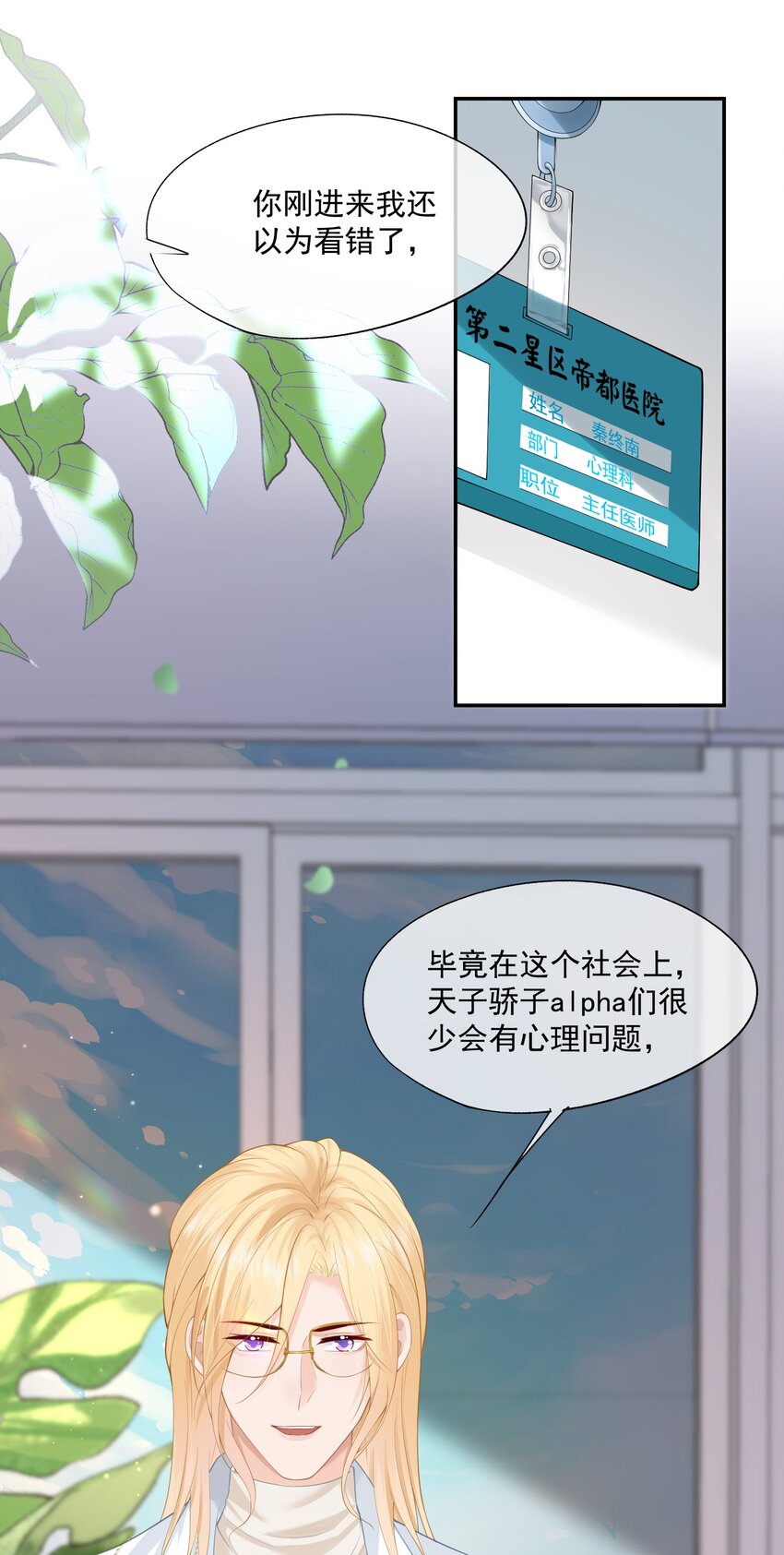 第8话 人渣演什么深情戏码？14