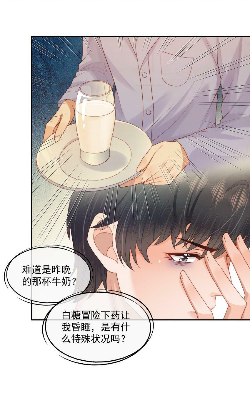 第24话 白糖他在亲我！18