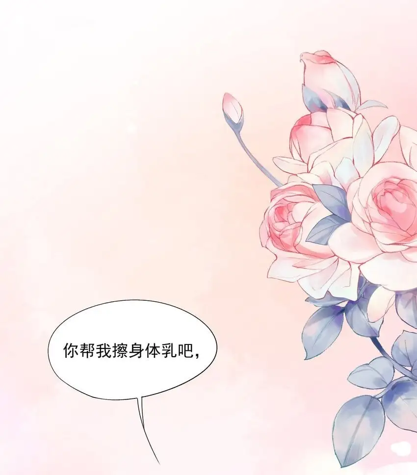 第55话 帮我擦身体乳吧~46