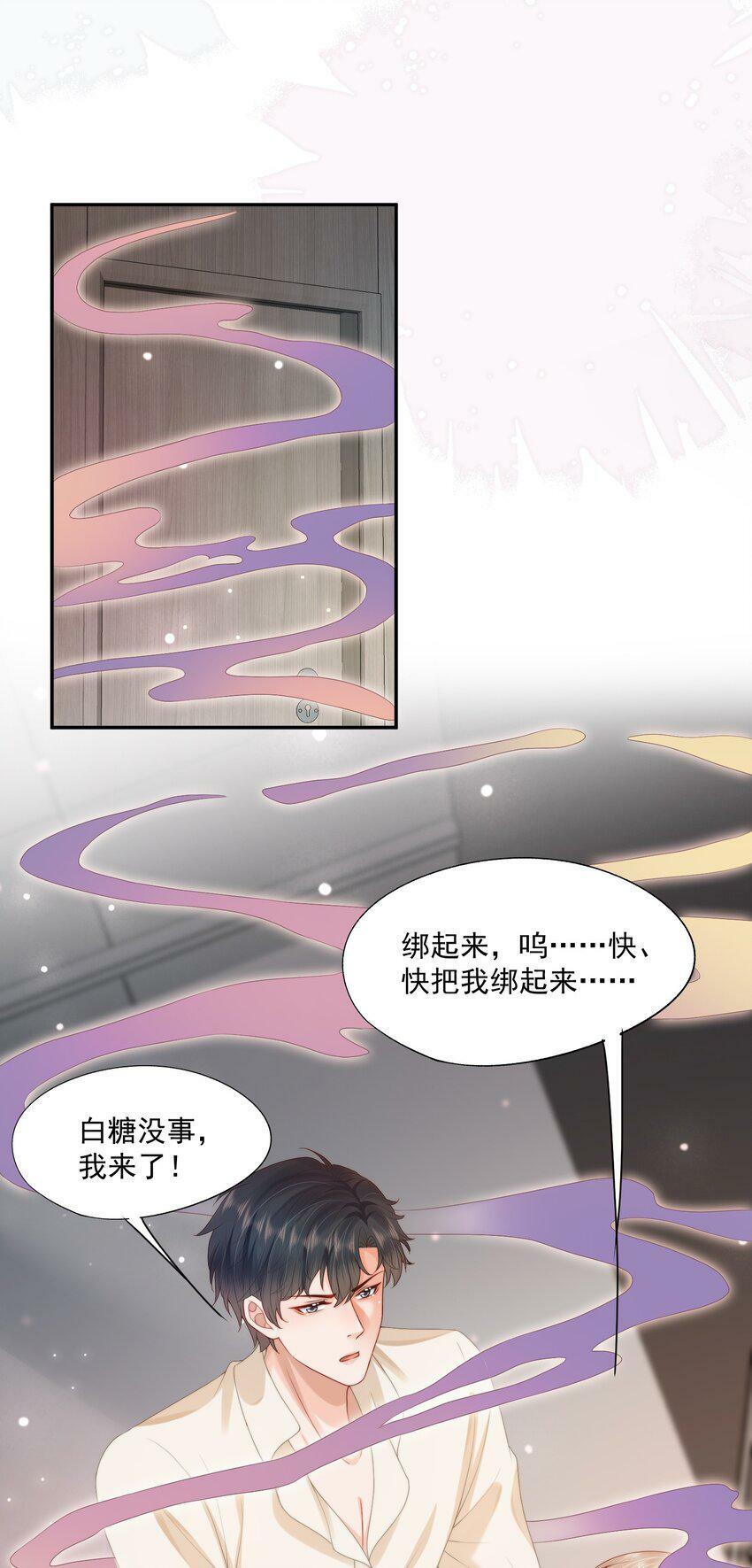 第24话 白糖他在亲我！31