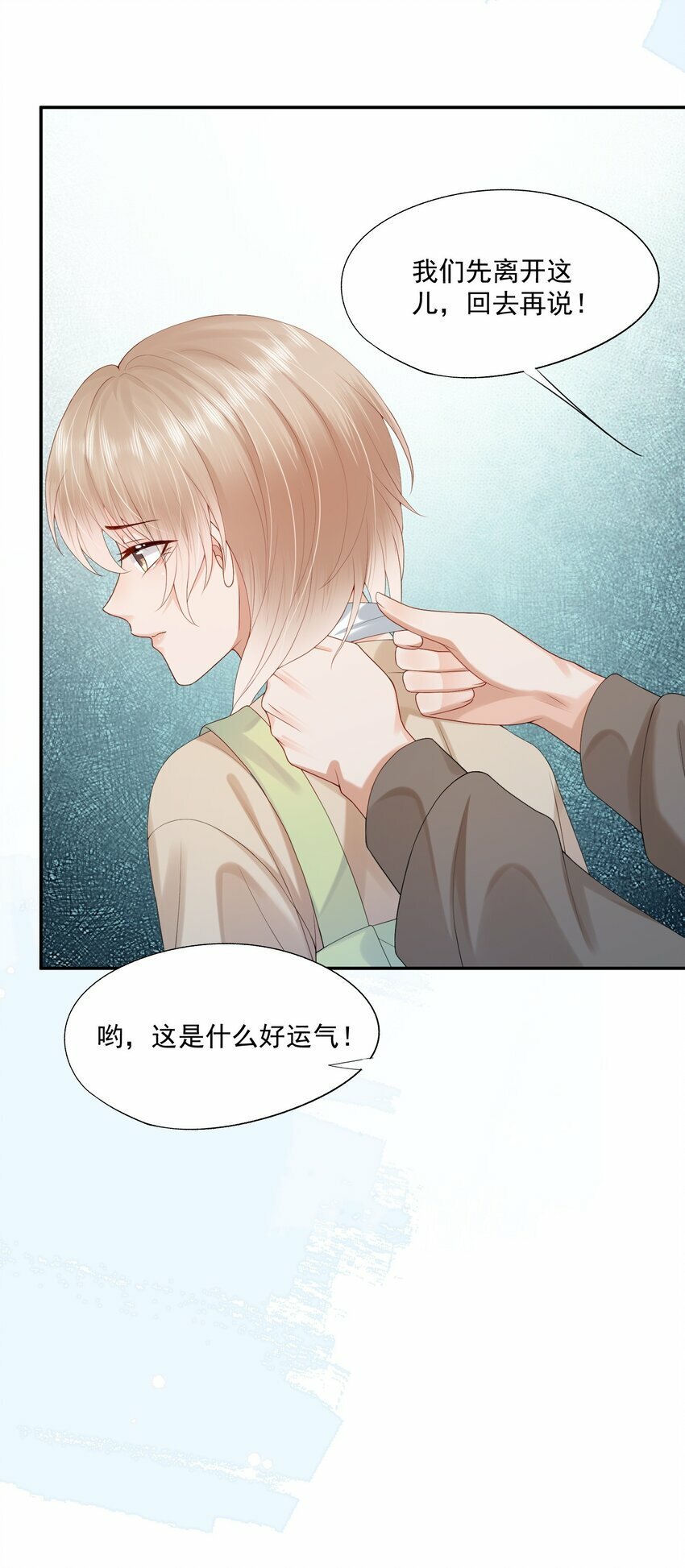 第27话 你不是他！！！9
