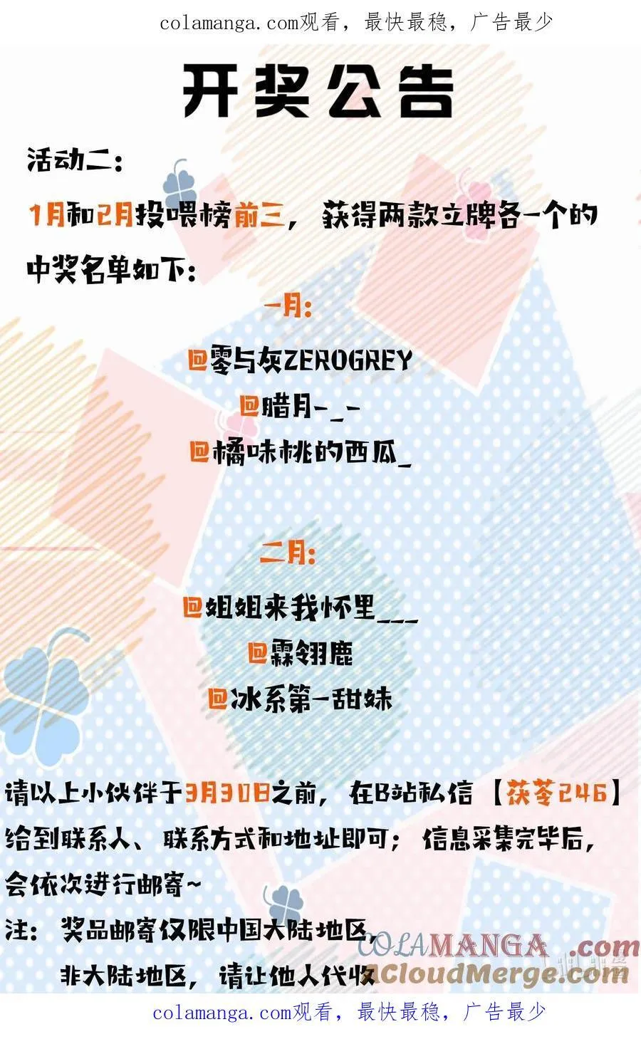 活动开奖 公告0