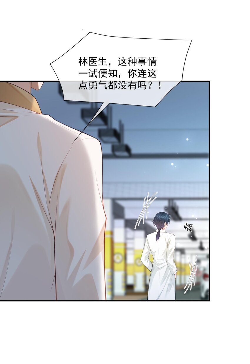 第15话 完了，他不会要揍我吧？10