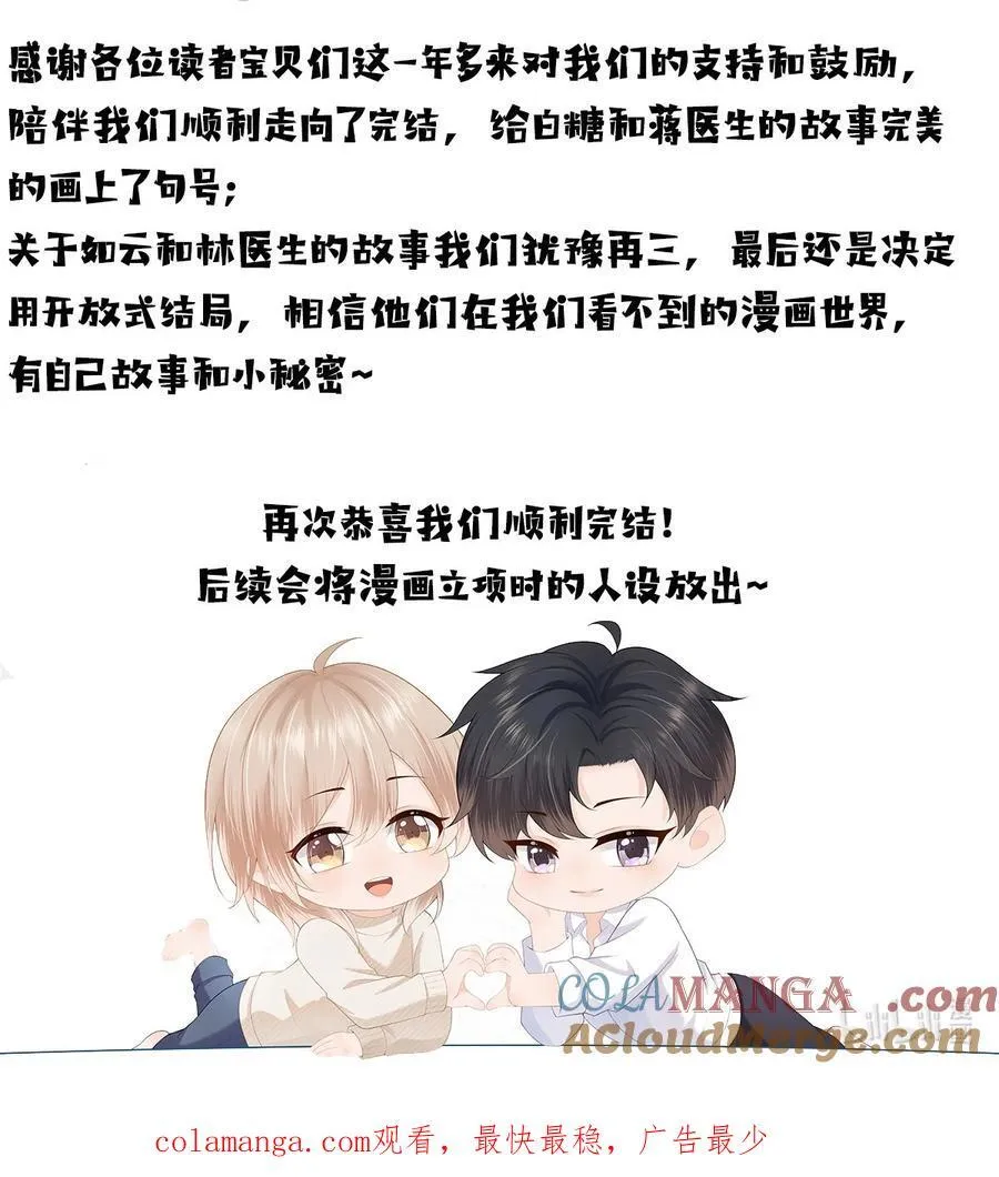 第85话 就是要当你的狗~40