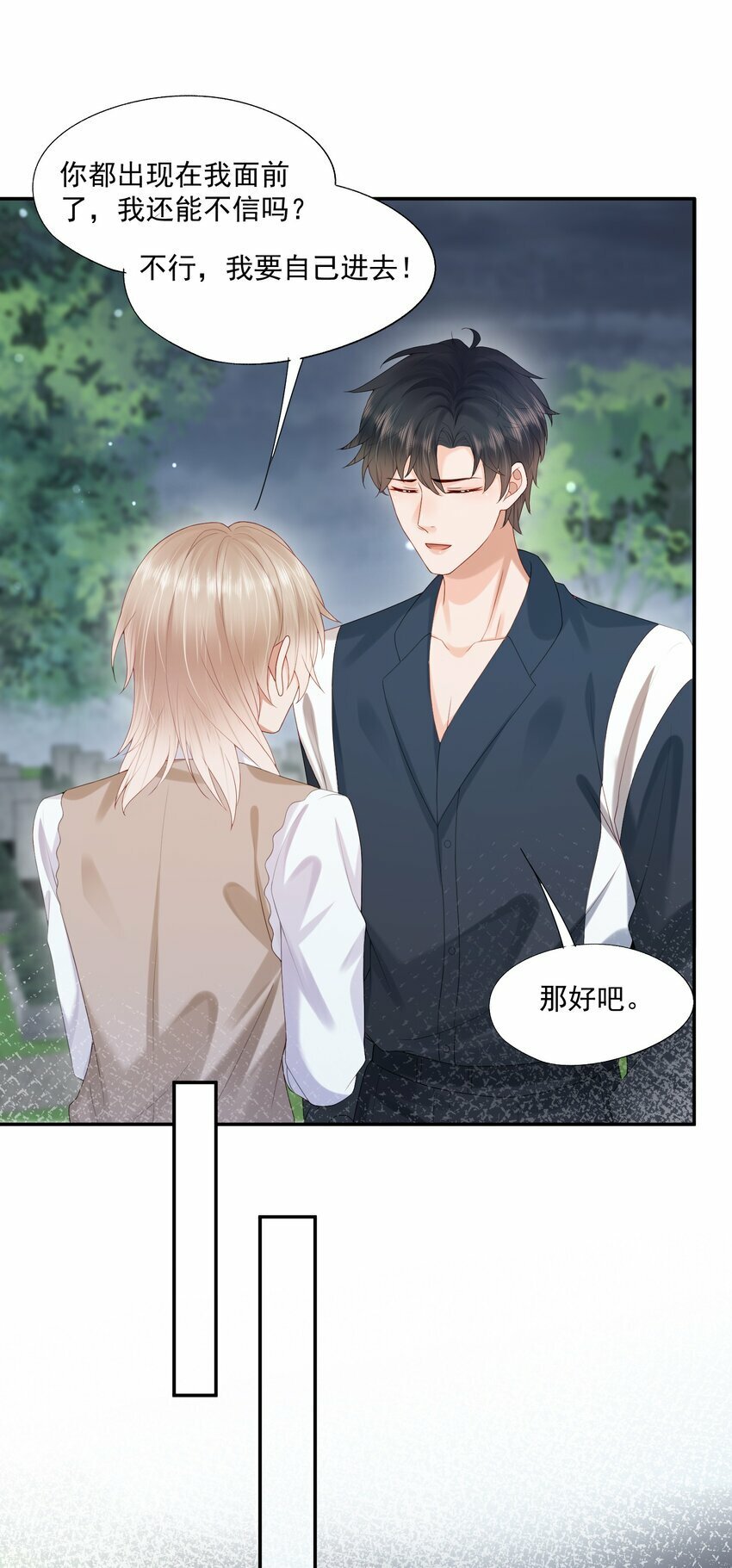 第30话 替我驱散阴霾，独向光明18