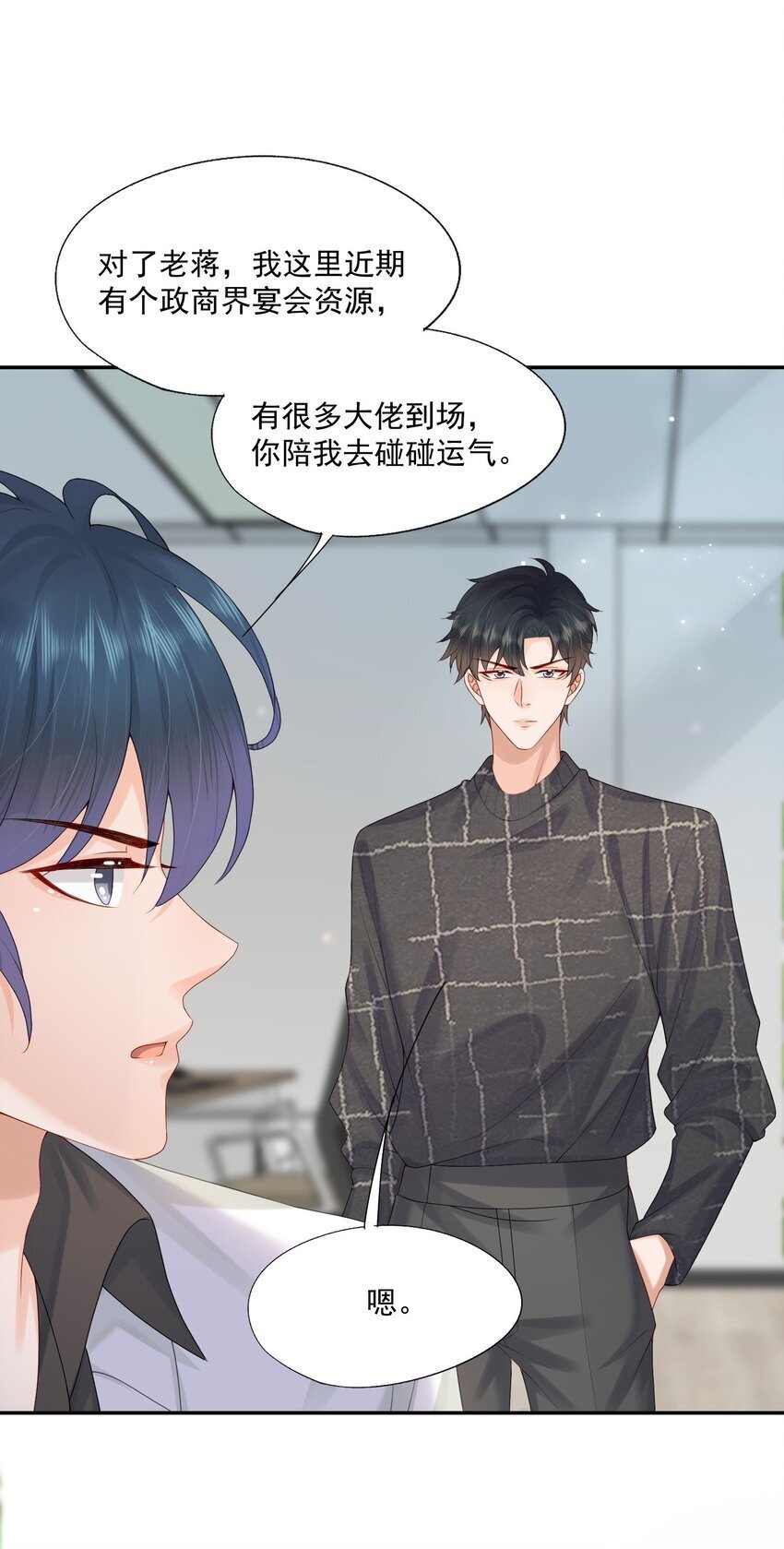 第47话 他要有别的O了？9