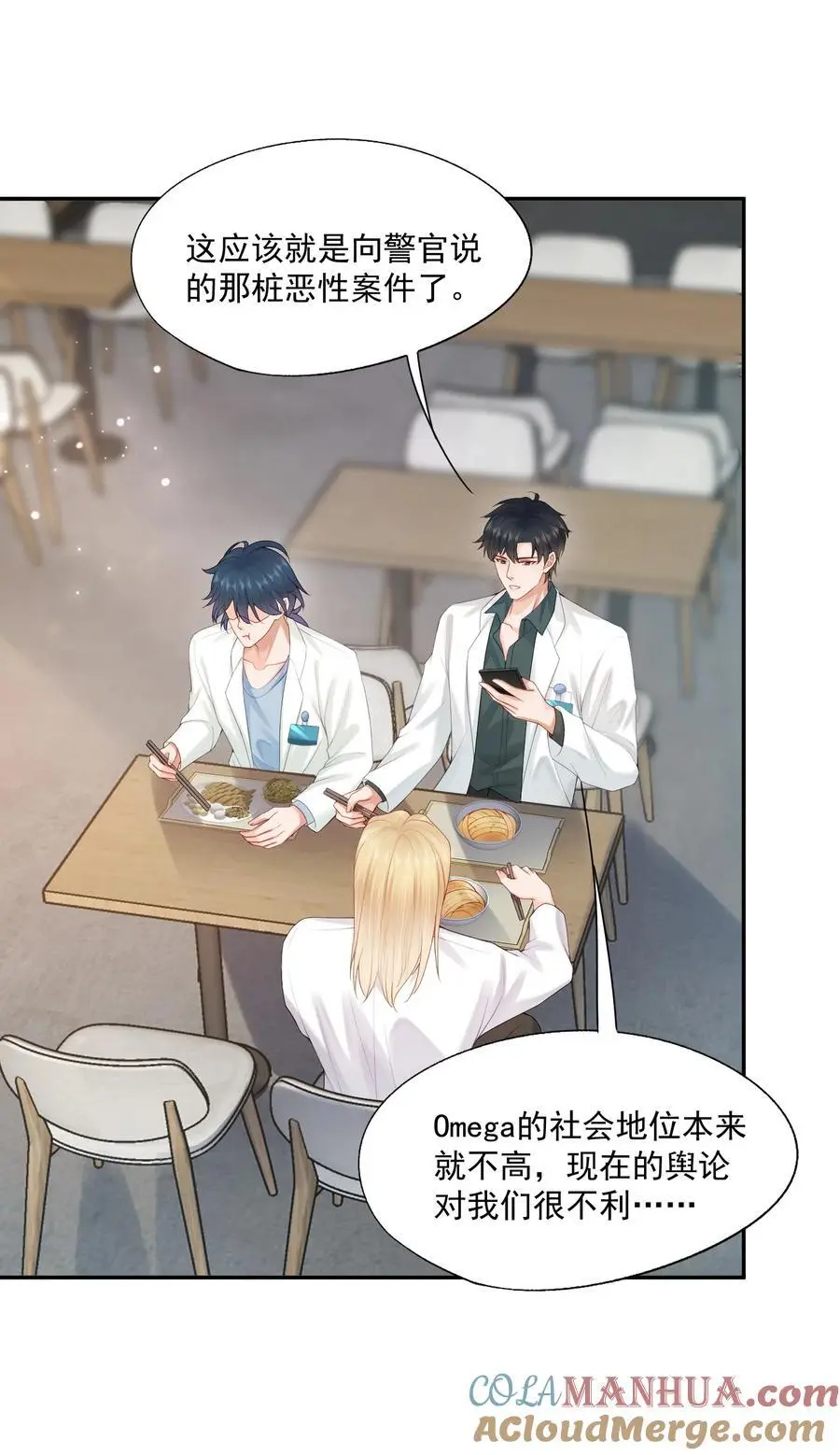 第67话 白糖，我想给你装个追踪器4